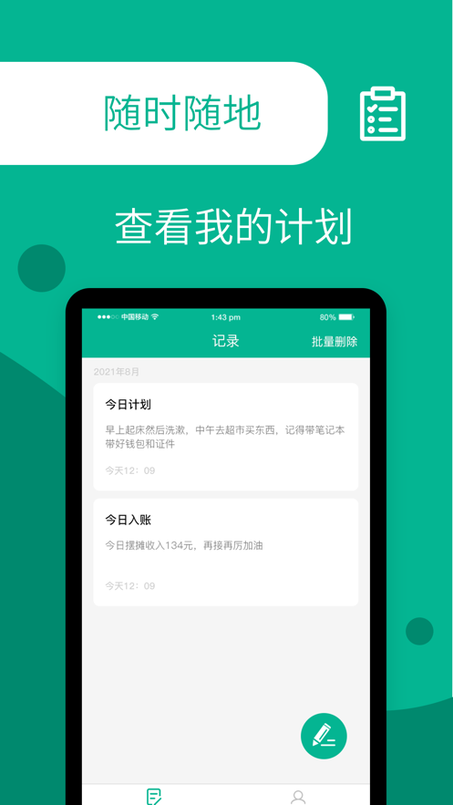 计划小助手app图片1