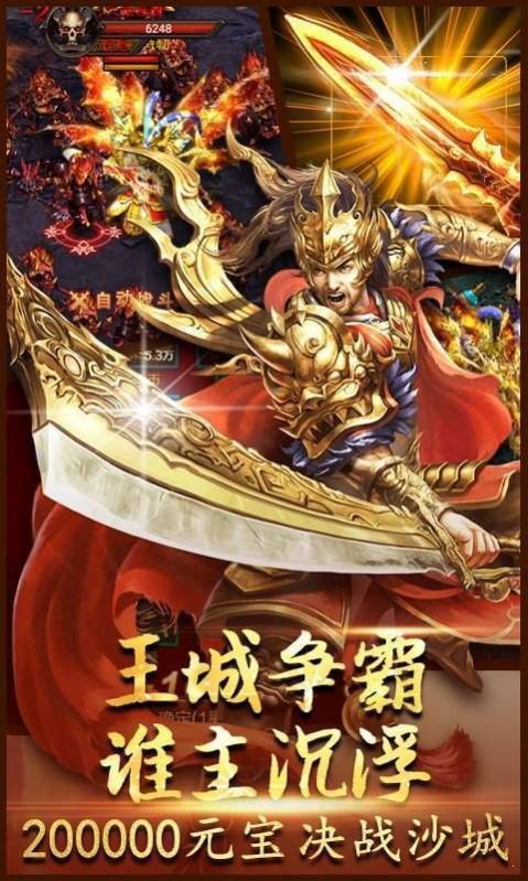 红月金装手游图2
