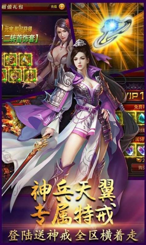 红月金装手游图1