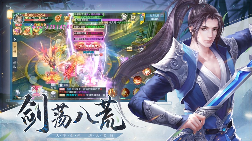 遮天情缘混沌传说手游官网版图1
