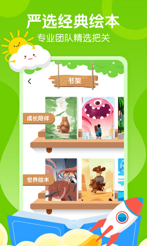 小步早教图2