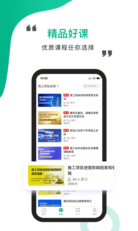 中研云课堂官方app安卓版图2