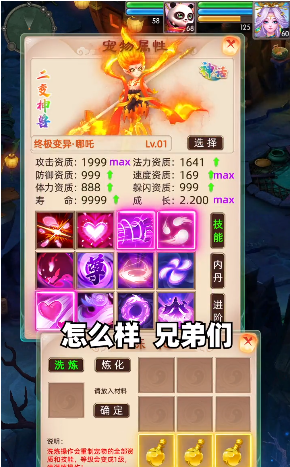 公益西游手游图3