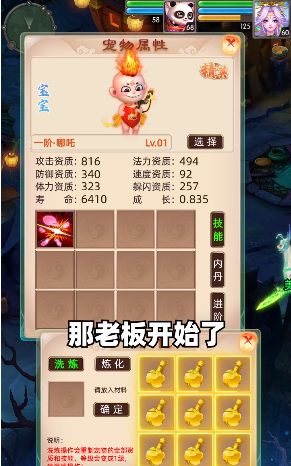 公益西游手游图1