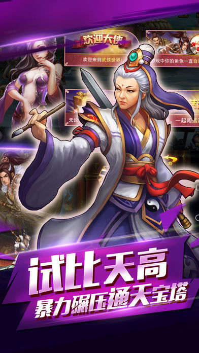 大武侠世界手游安卓版图3