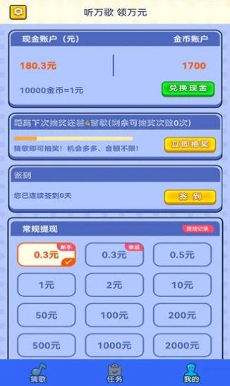 智云猜歌游戏红包版图2