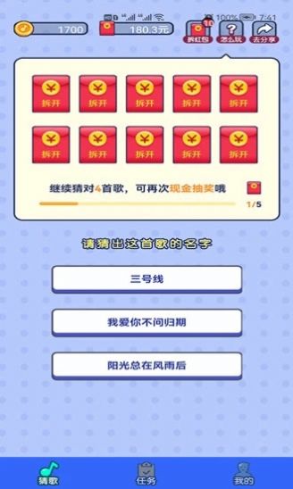 智云猜歌游戏红包版图3