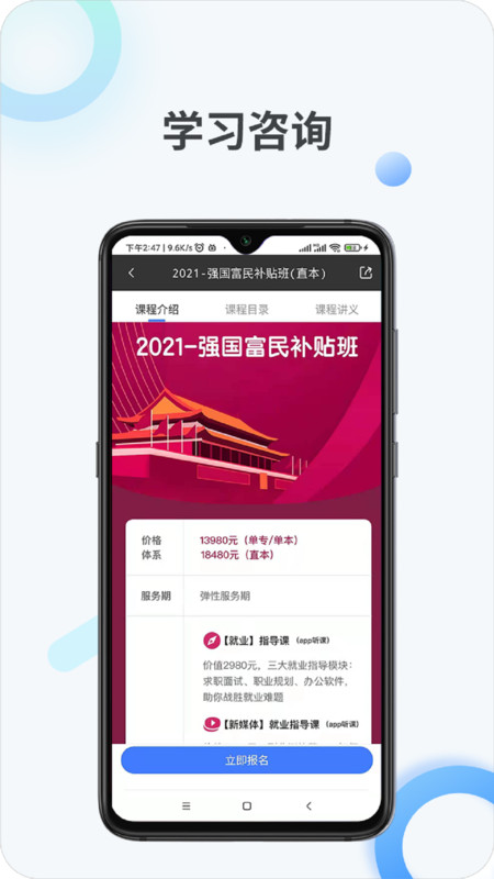 本科学历免费学app官方版图1