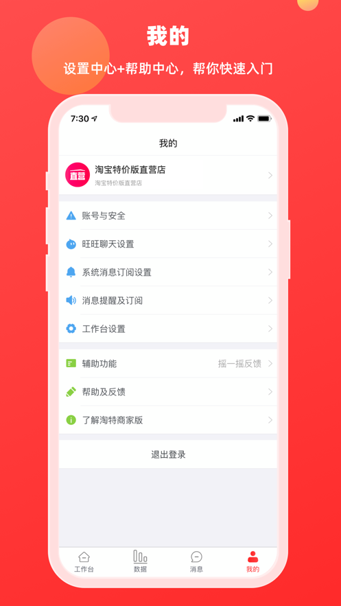 淘特商家版app图1