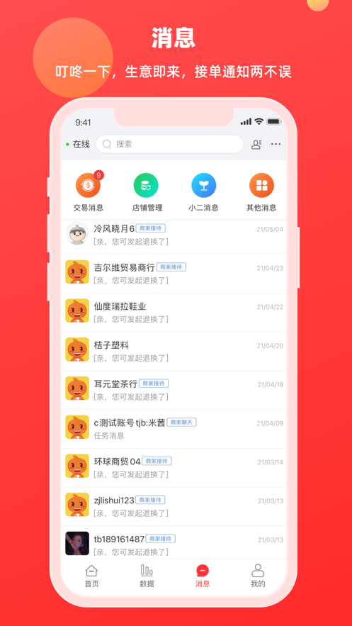 淘特商家版app图3