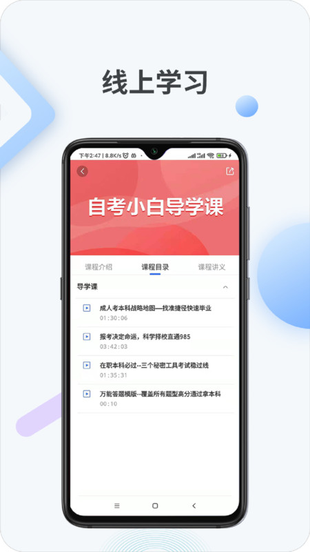 本科学历免费学app官方版图2