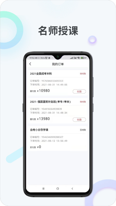 本科学历免费学app官方版图3