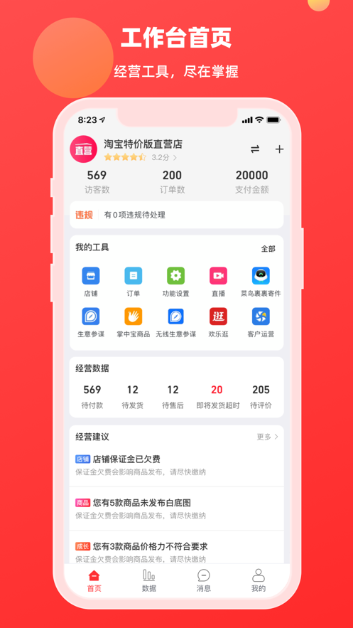 淘特商家版app图片1