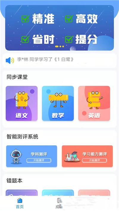 必学慧app官方版图3