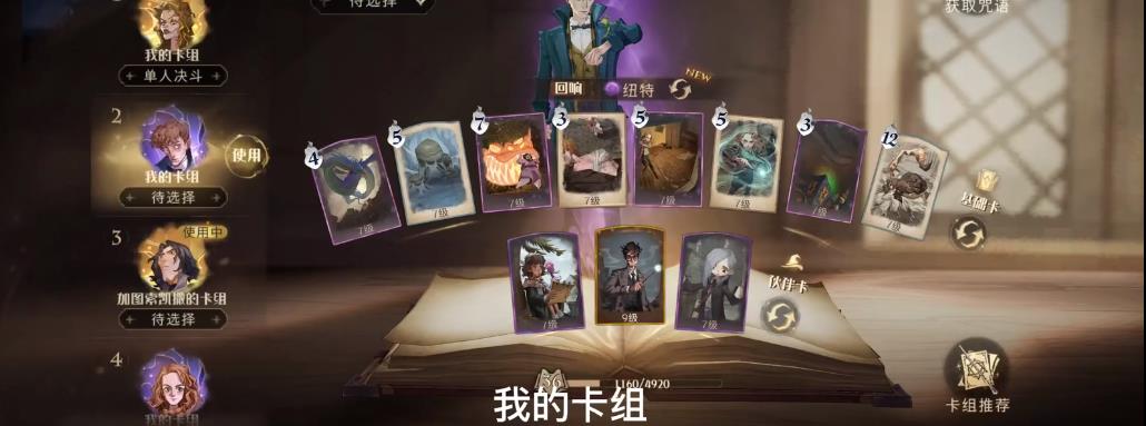 哈利波特魔法觉醒红蜘蛛平民攻略 红蜘蛛平民卡组怎么打