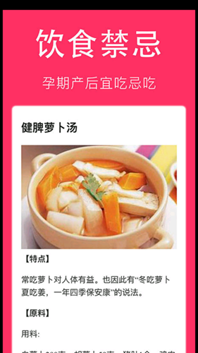 孕妇食谱大全app官方版图1