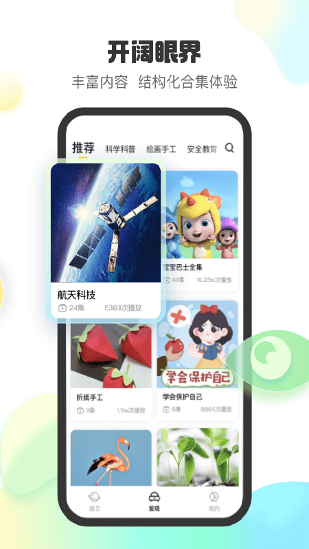 小趣星app官方版图1