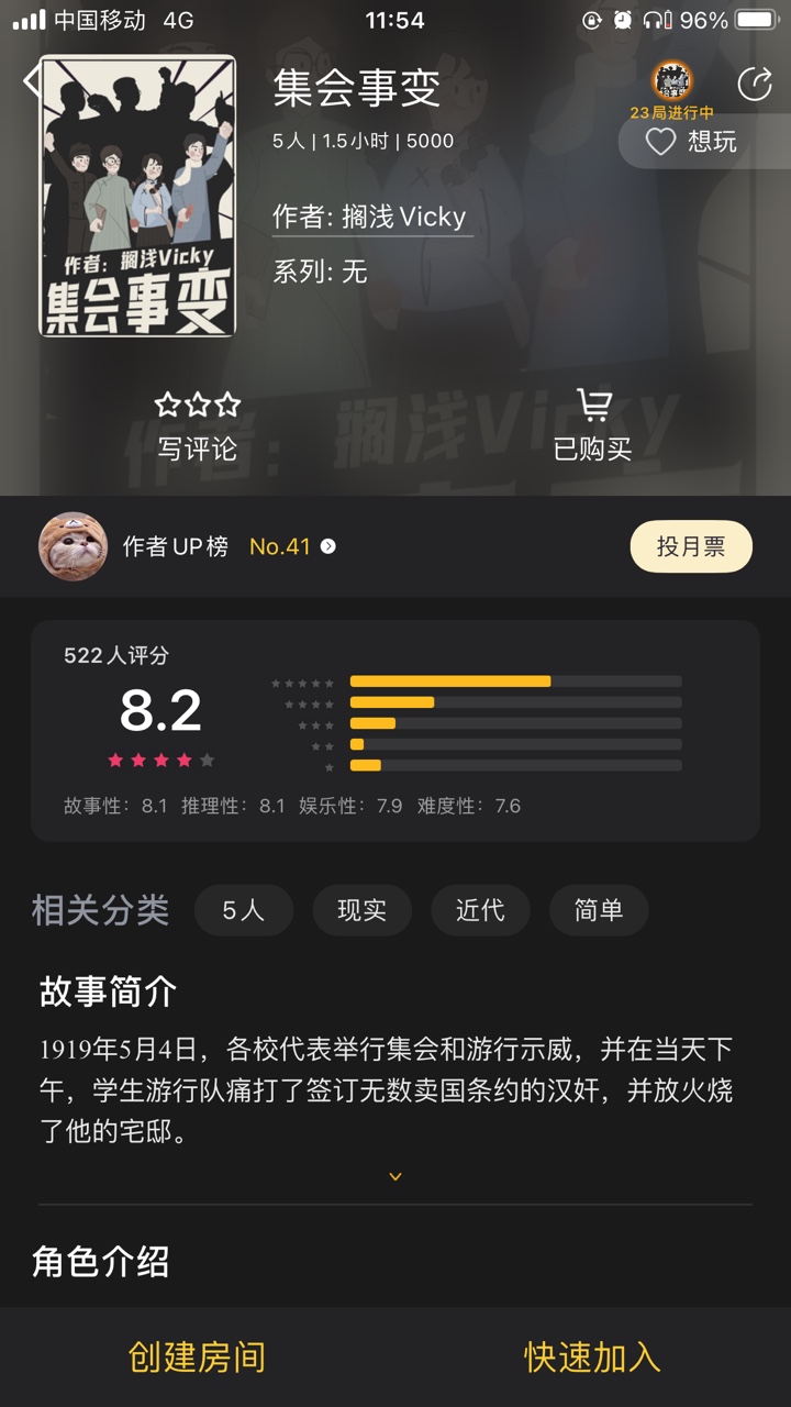 百变大侦探集会事变凶手图片2
