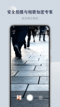 安全取证相机app官方版图1