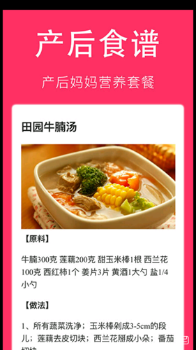 孕妇食谱大全app图片1