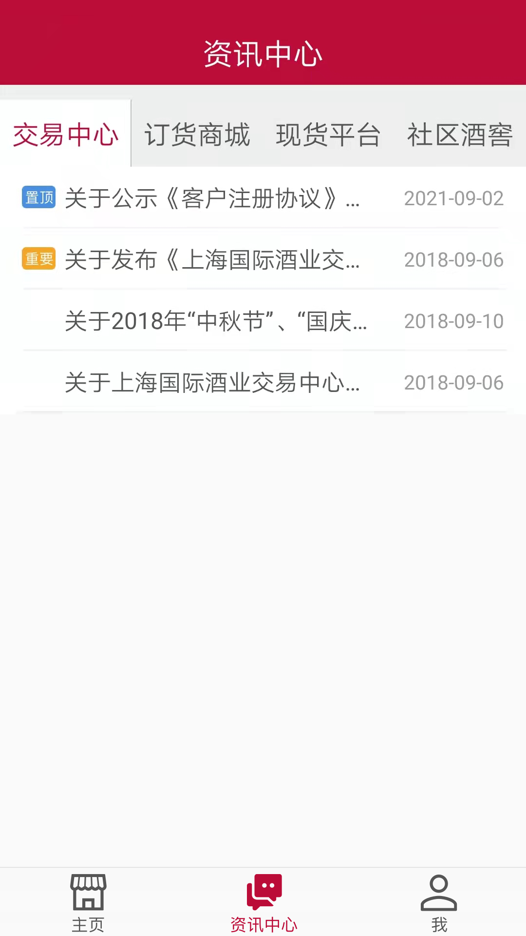 上酒中心app图片1