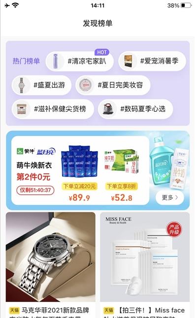 萌派优品app安卓版图3