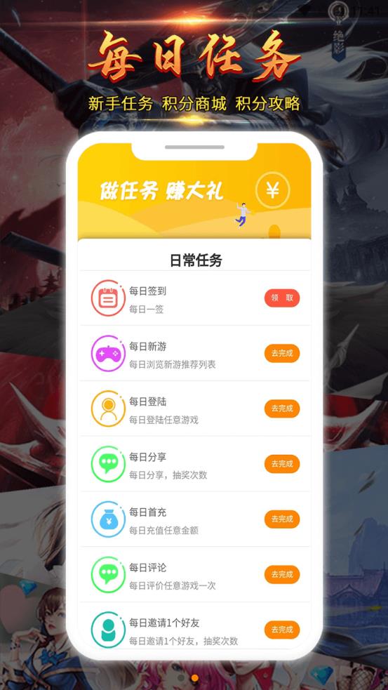 掌尚酷玩游戏app官网版图2