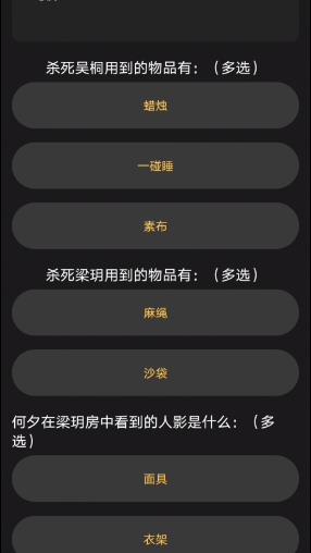 百变大侦探集会事变凶手图片1
