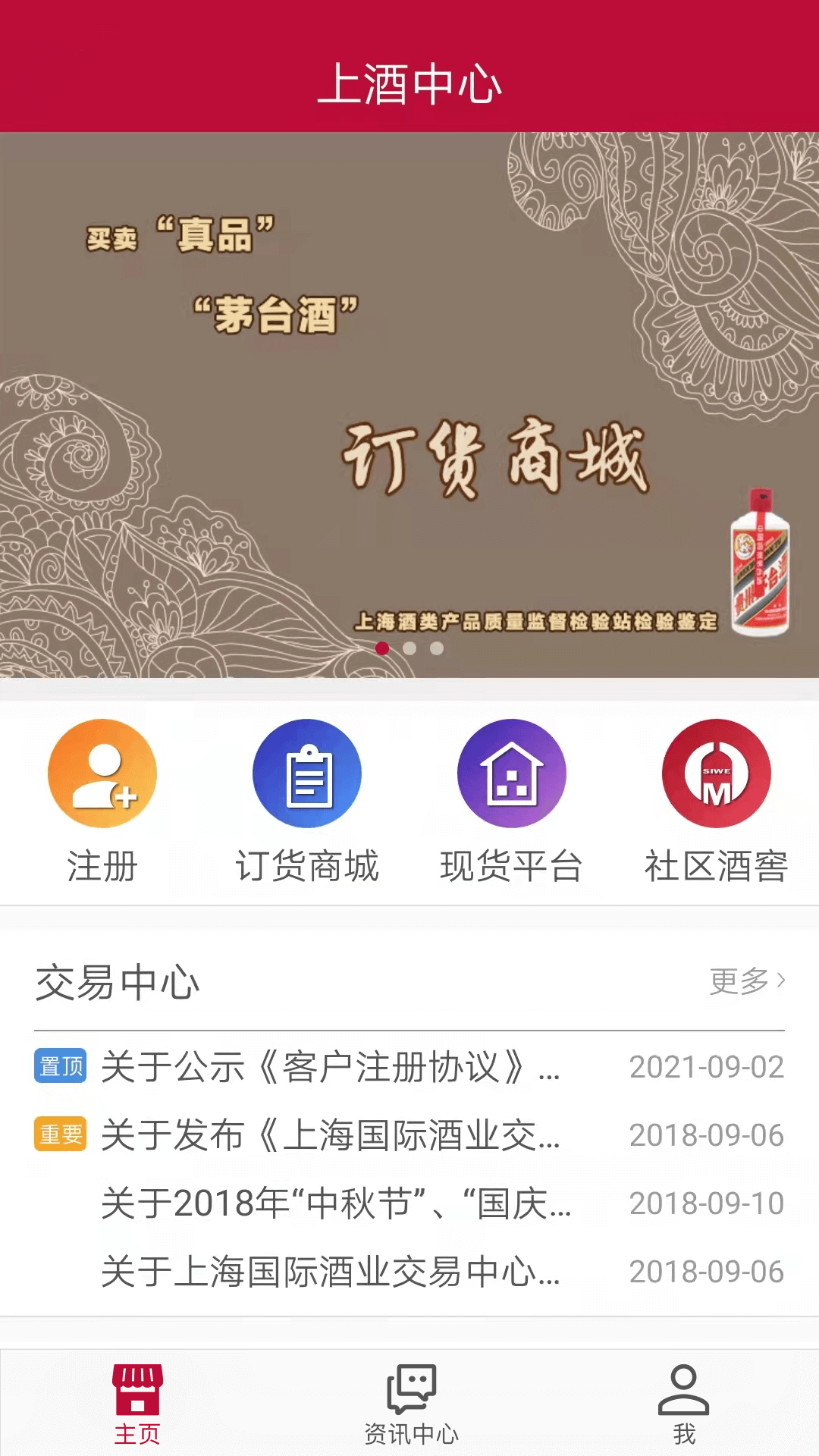 上酒中心app官方版图2