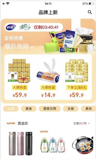 萌派优品app图片1