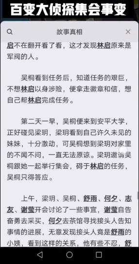 百变大侦探集会事变凶手图片3