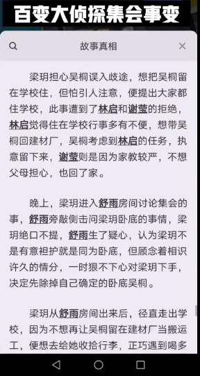 百变大侦探集会事变凶手图片4