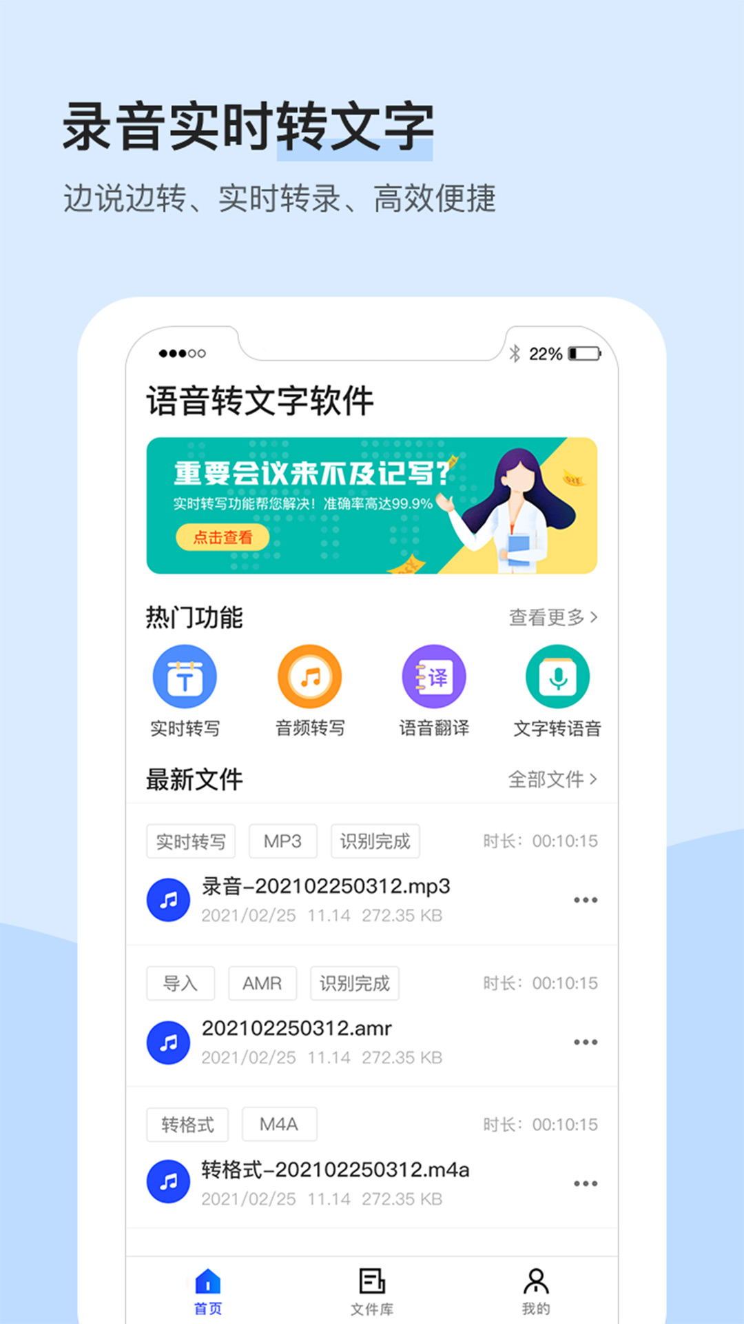 录音识别转文字大师app官方版图1