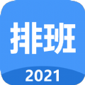 小明排班app