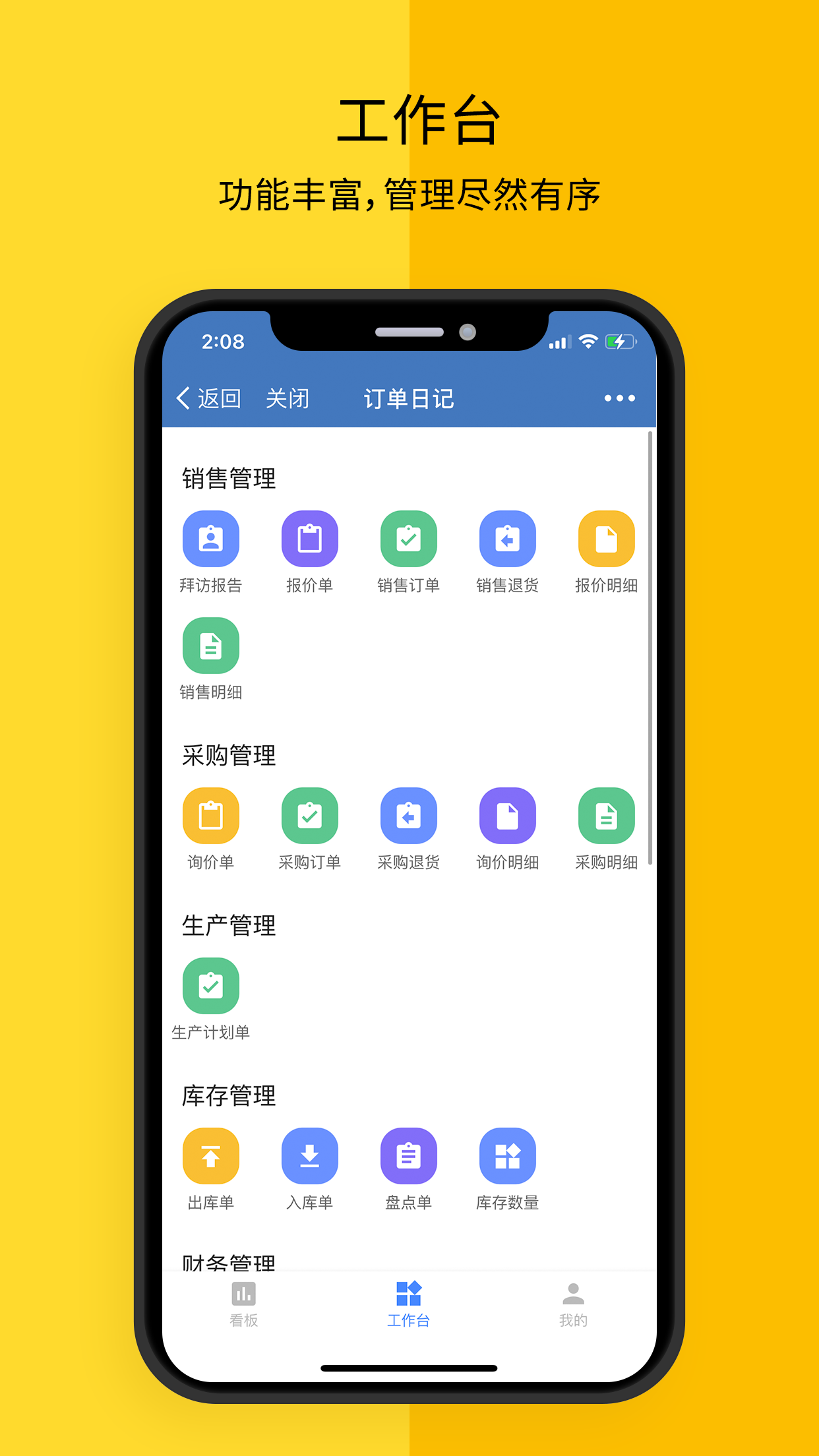 订单日记app官方版图3