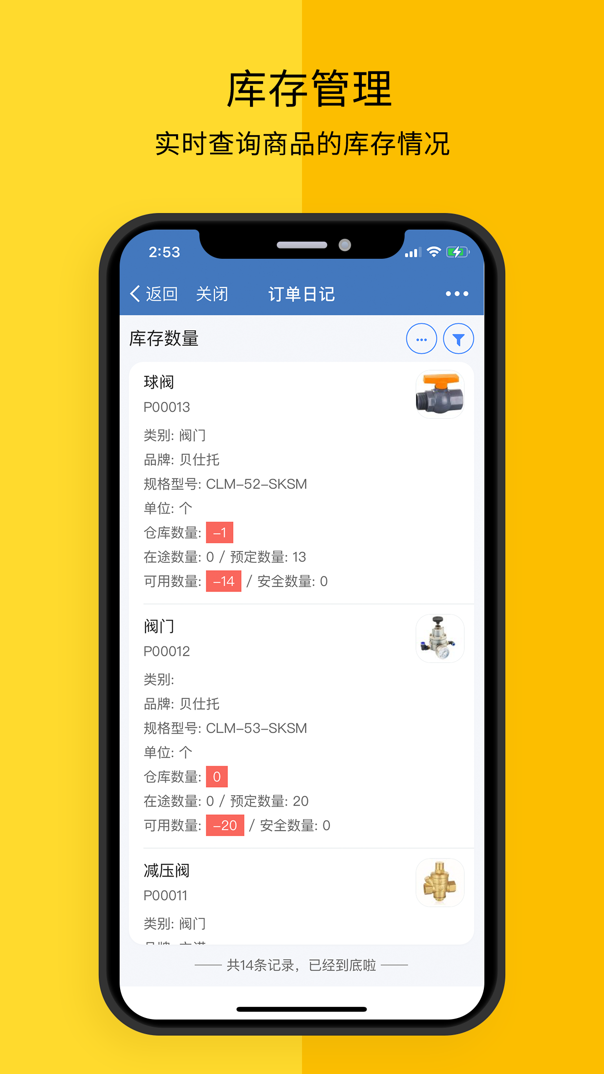 订单日记app官方版图1