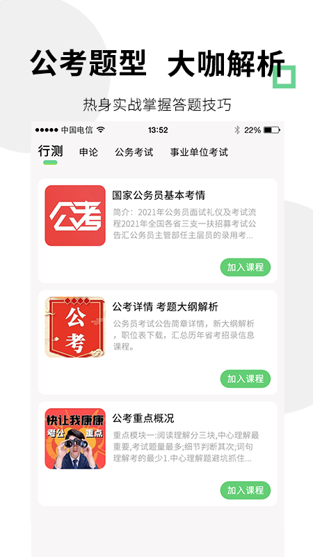 公考事业单位题库宝典app官方版图1