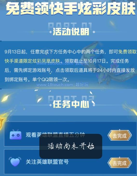 英雄联盟手游十周年炫彩皮肤怎么领取 快手10周年炫彩皮肤任务获取方法