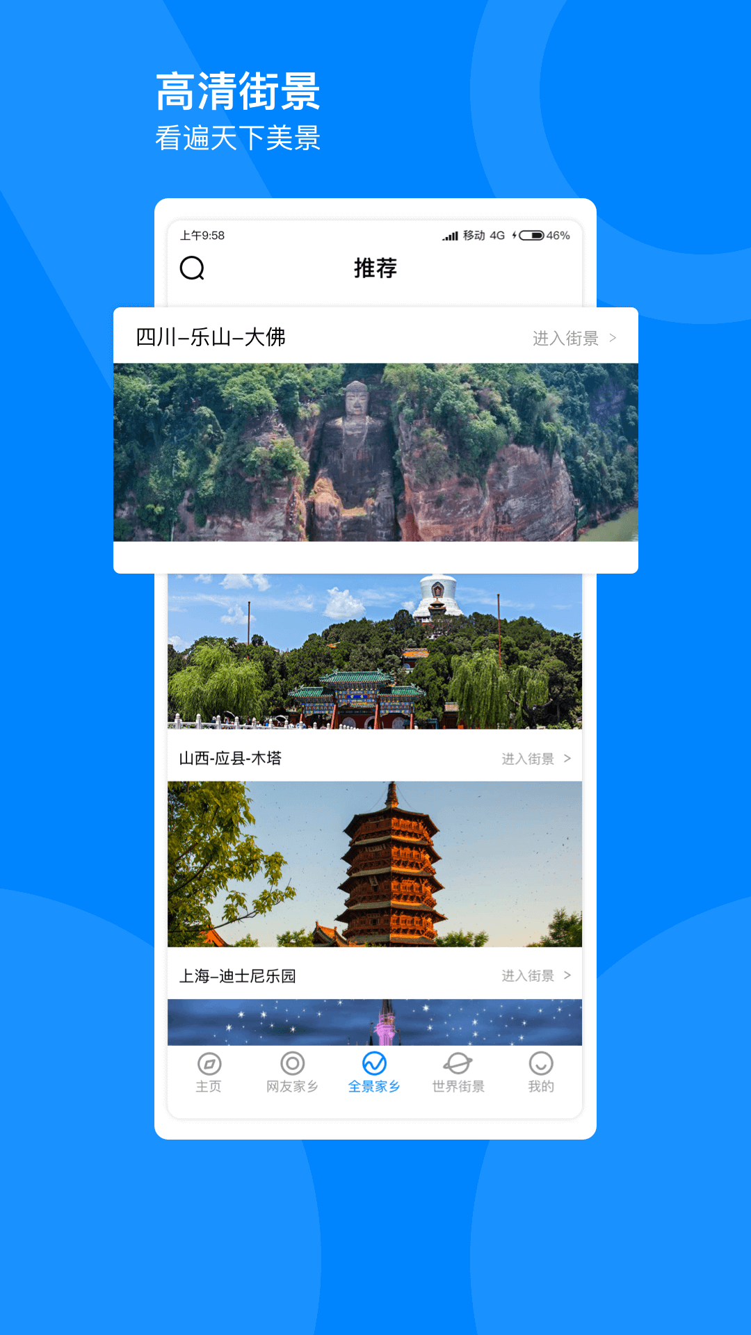 指尖高清街景app官方版图1