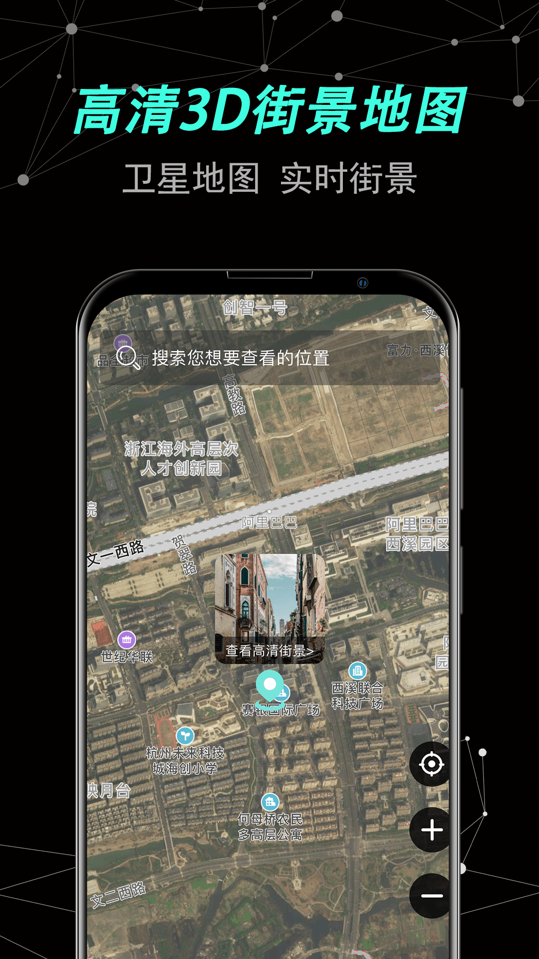 声趣世界街景卫星地图app图3