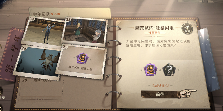 哈利波特魔法觉醒金色闪光怎么过 金色闪光残血通关攻略