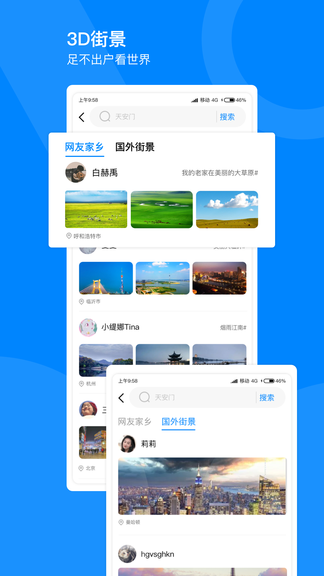 指尖高清街景app官方版图2