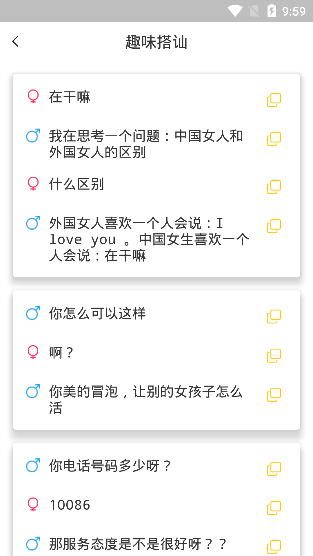 有聊恋爱话术app图1