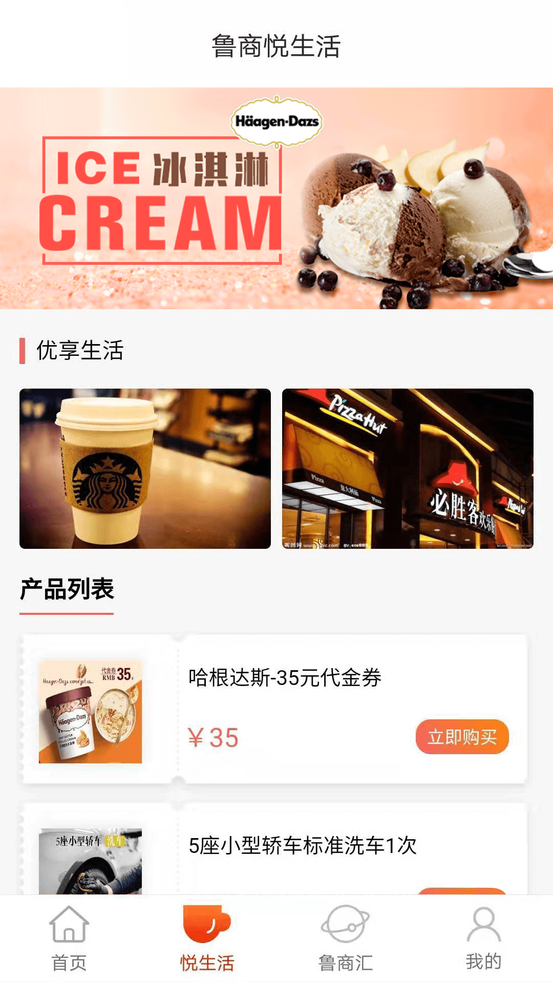 鲁商通app图3