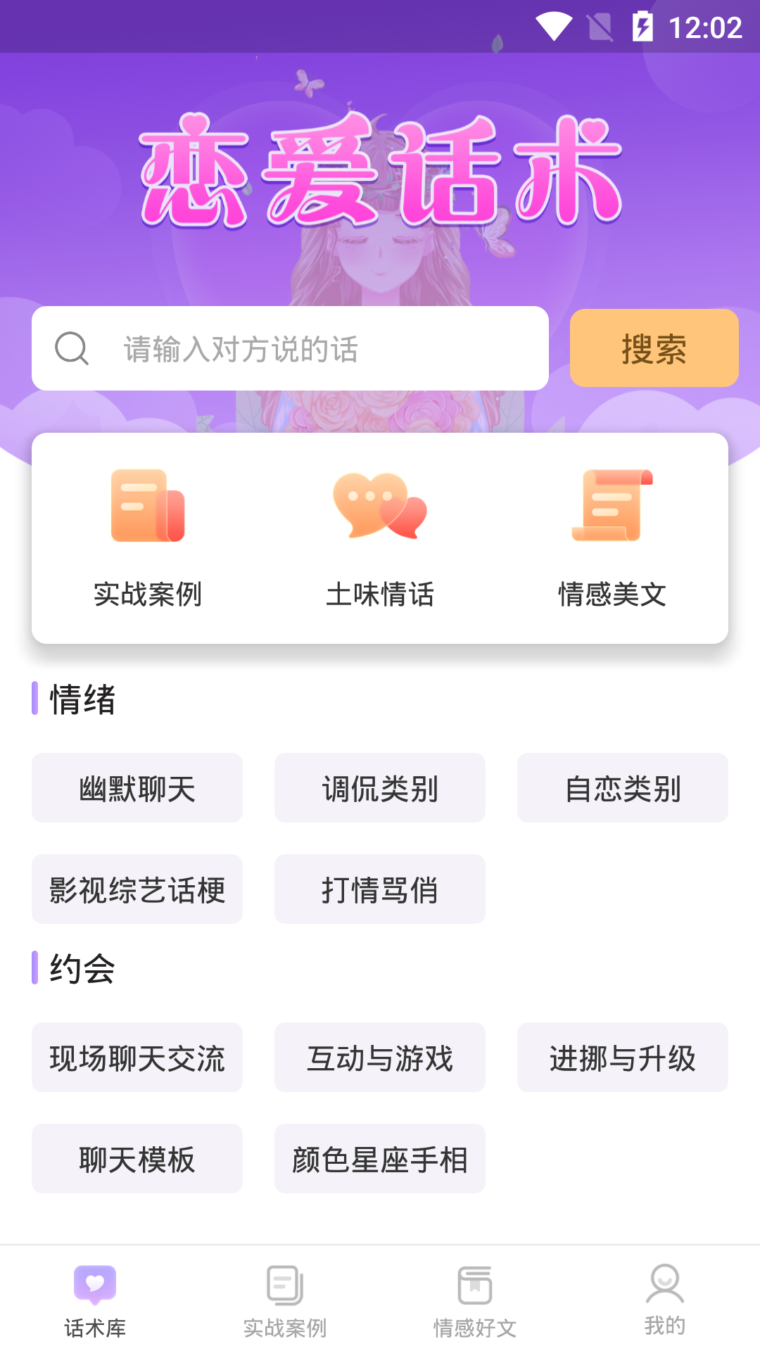 有聊恋爱话术app图2