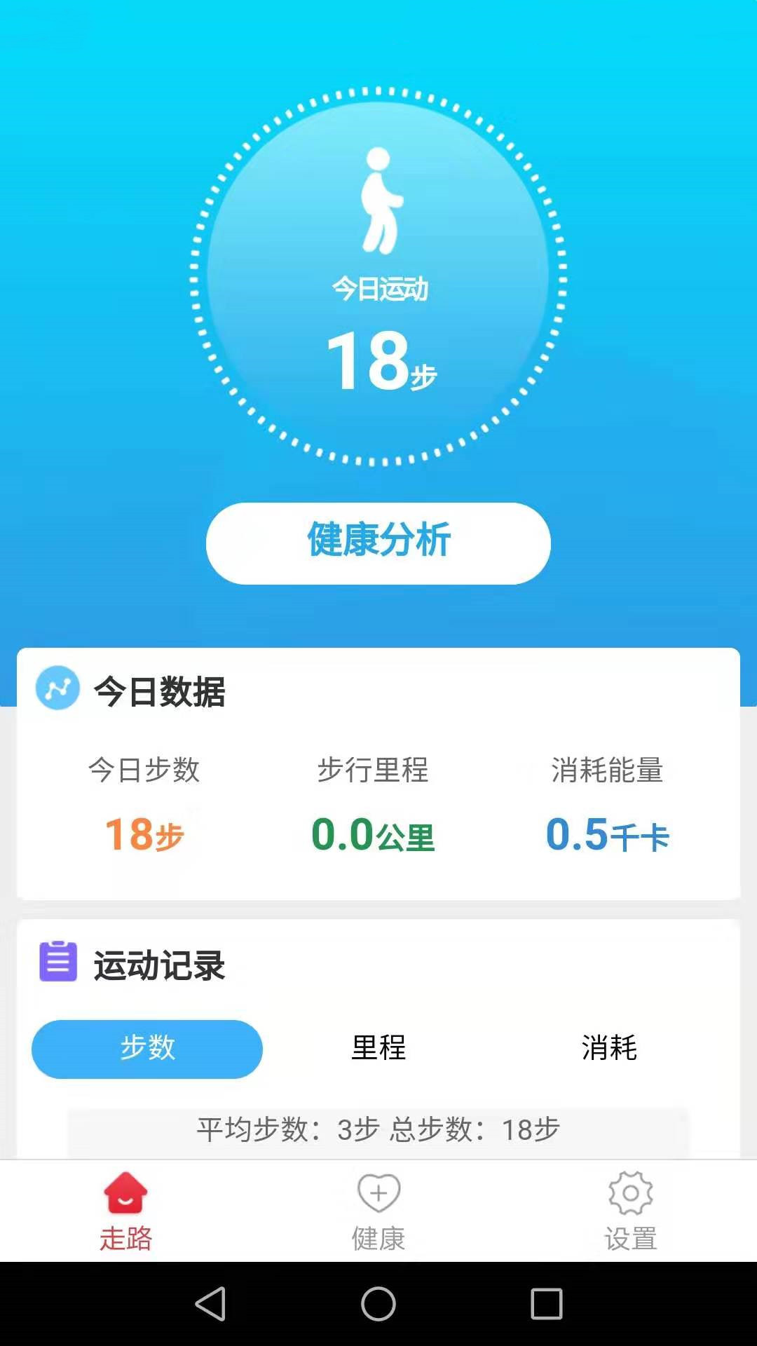 惠泽记步助手app图片1