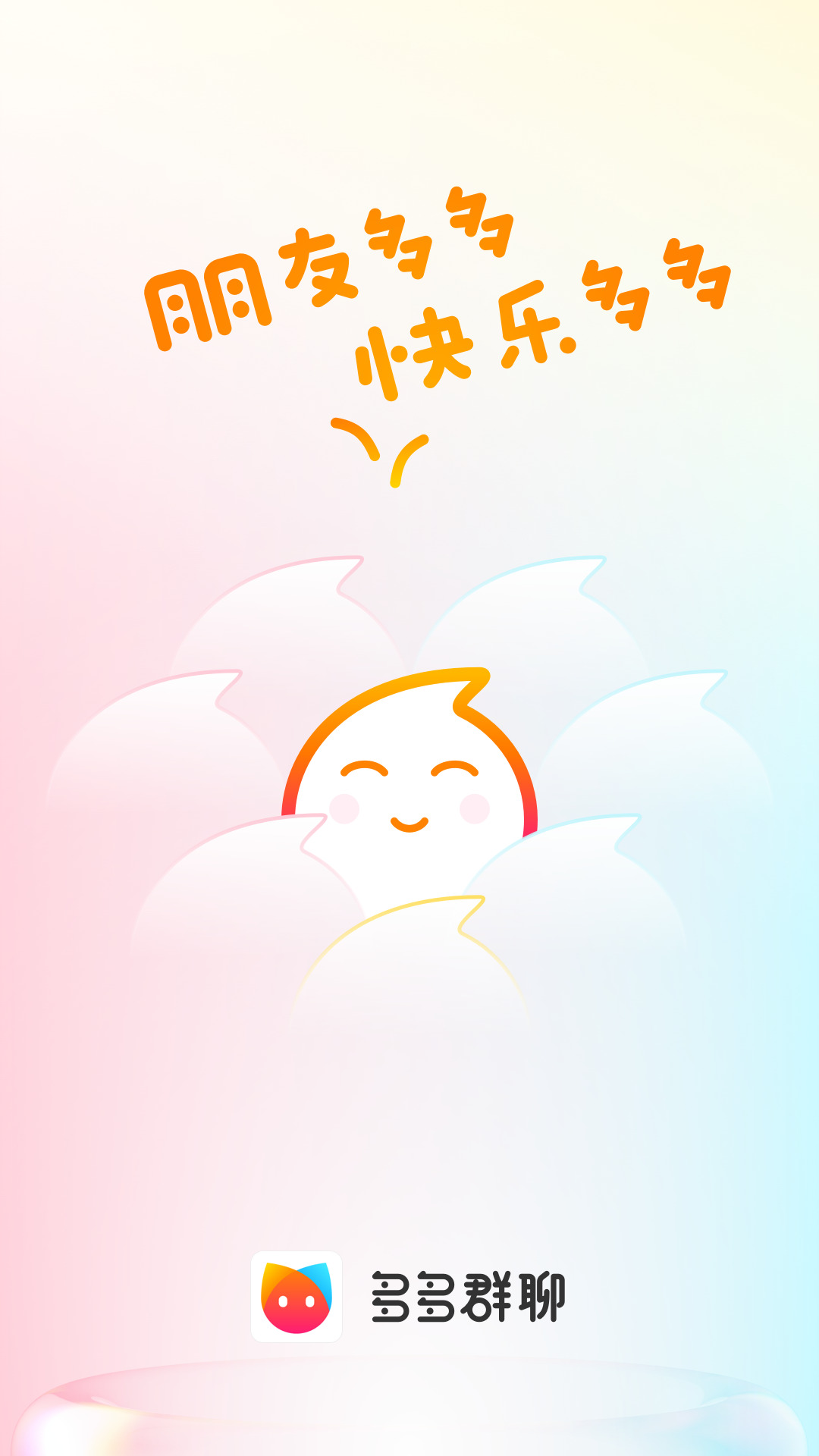 多多群app图片1
