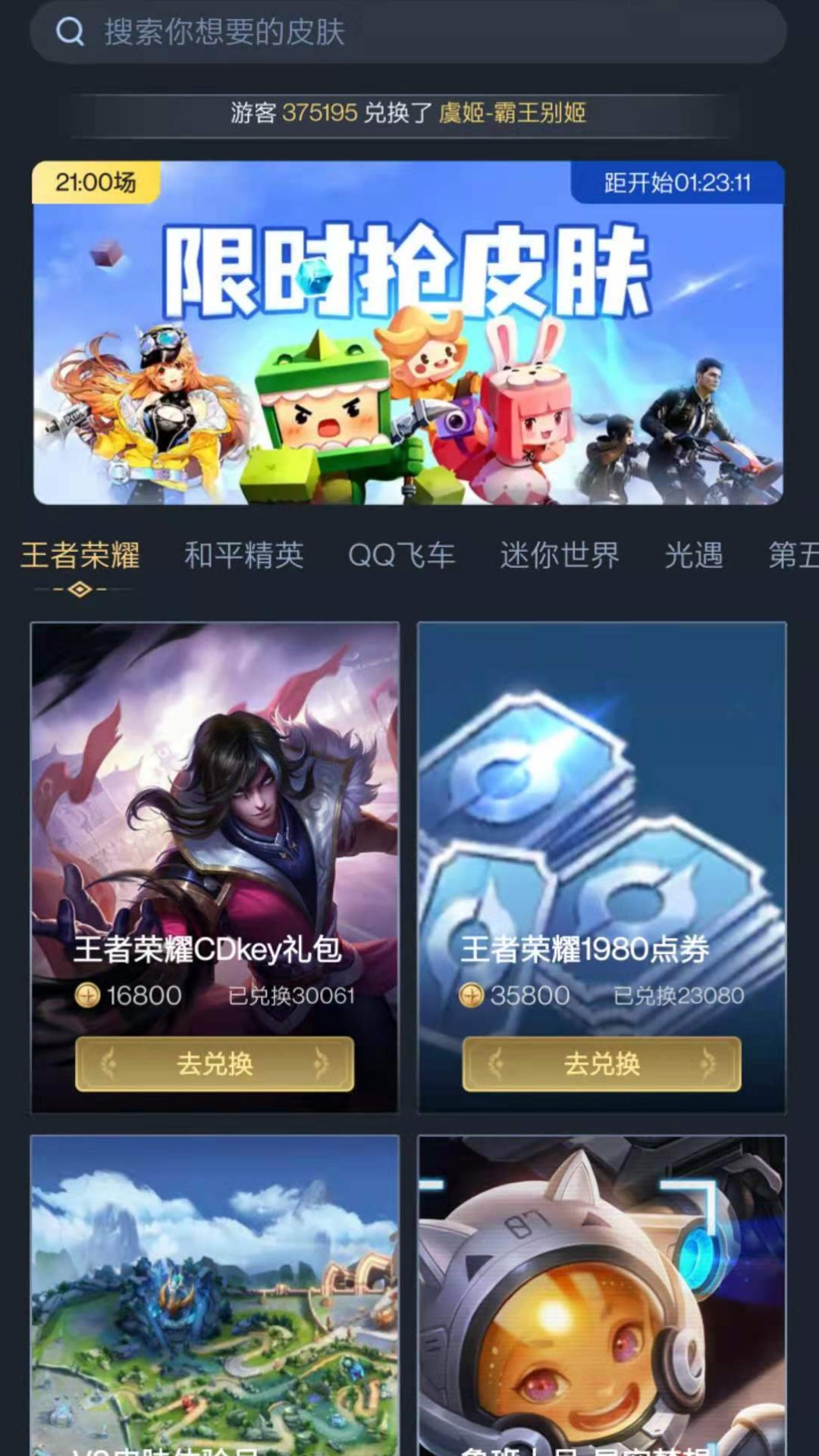 换肤王者app图3