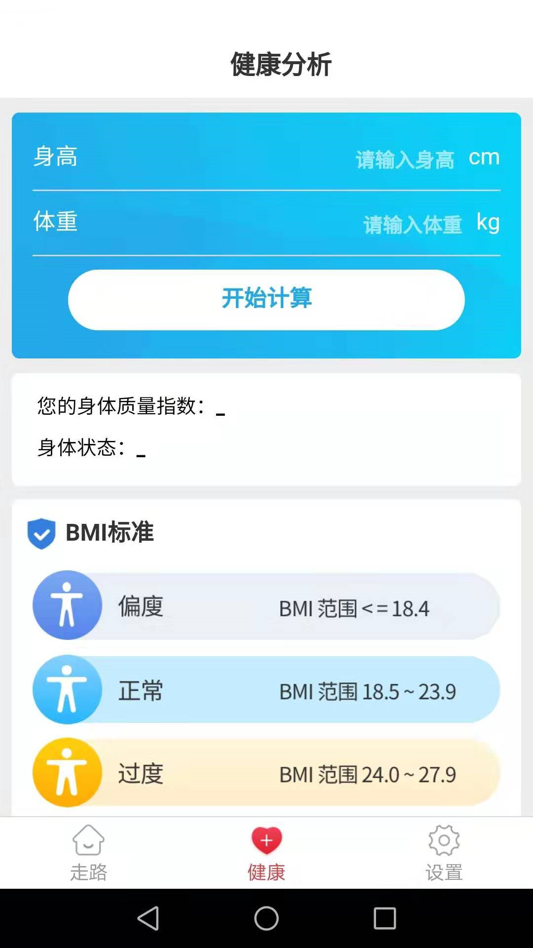 惠泽记步助手app手机版图2