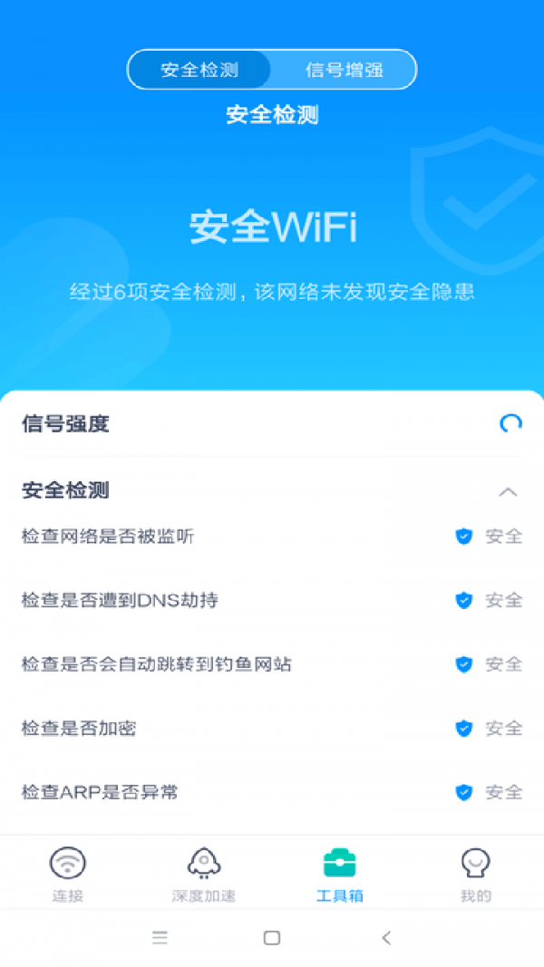 WiFi畅联app图2